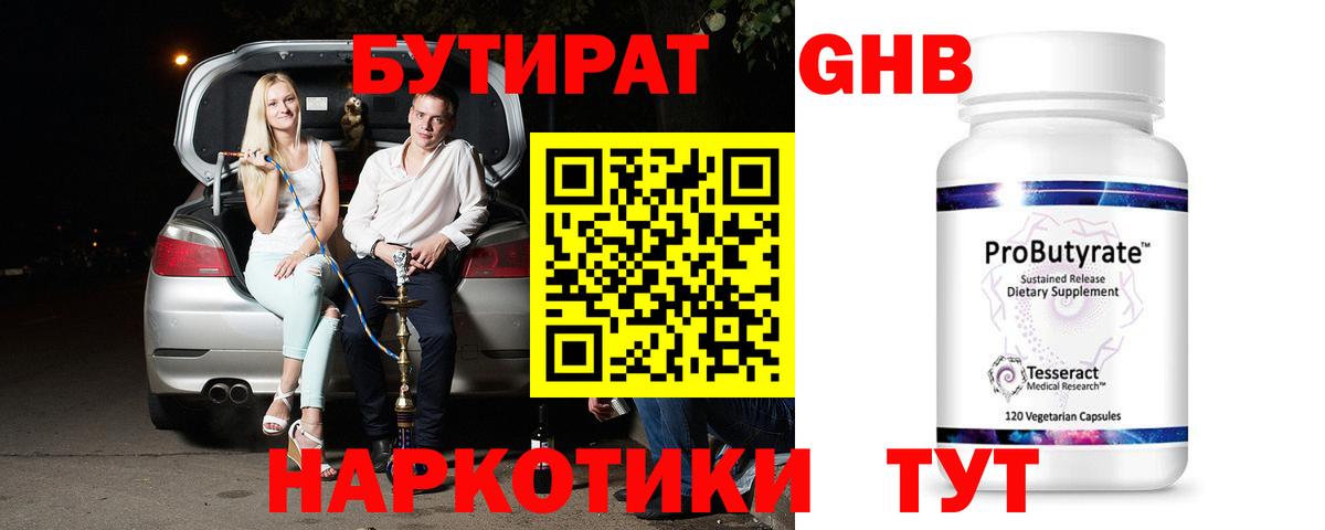 БУТИРАТ буратино  Вход с VPN  Назарово 