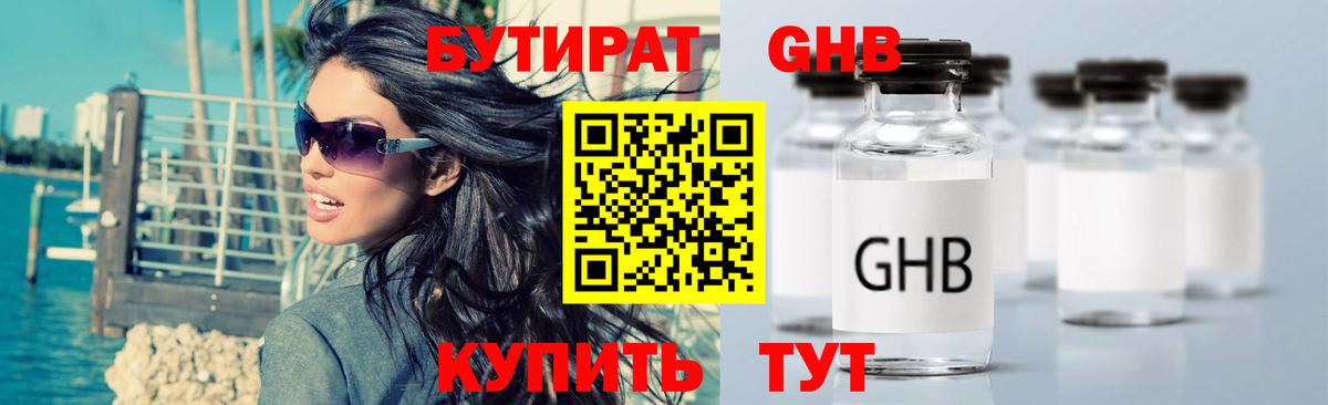 БУТИРАТ Butirat Назарово