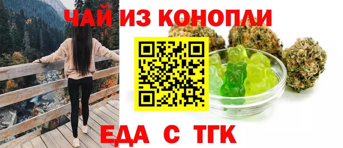 Печенье с ТГК марихуана  Вход с VPN  Назарово 