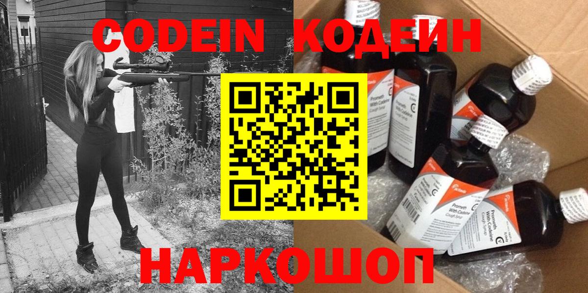 Назарово  Codein напиток Lean (лин)  Вход с VPN  Codein Purple Drank 