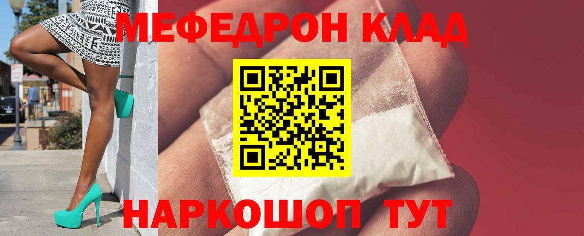 Меф мяу мяу мука Назарово